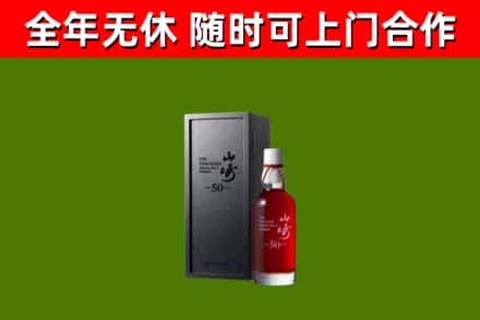 如东县烟酒回收50年山崎洋酒.jpg