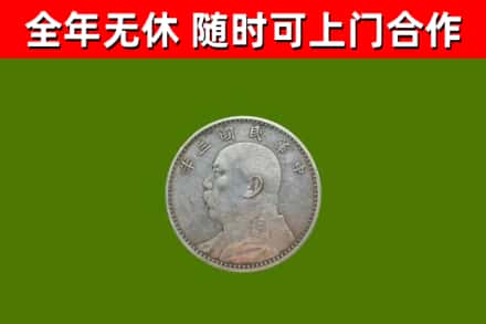 如东县回收袁大头