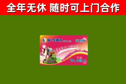 如东县回收购物卡